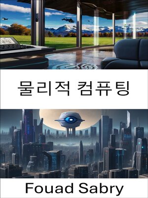 cover image of 물리적 컴퓨팅